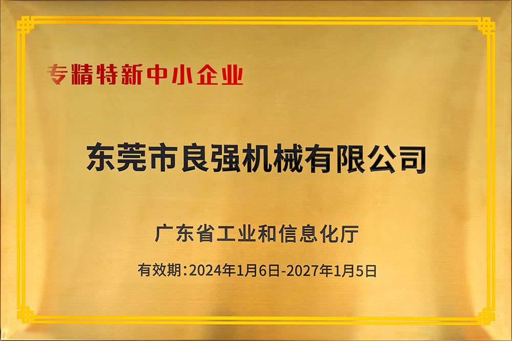 專精特新中小企業(yè)